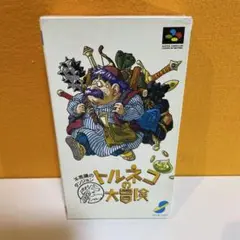 スーパーファミコン　トルネコの大冒険　取説ハガキ付き　箱しっかりとしてます♪