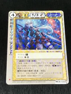 モンスターコレクションTCG 魔剣姫ドラジェ - メルカリ