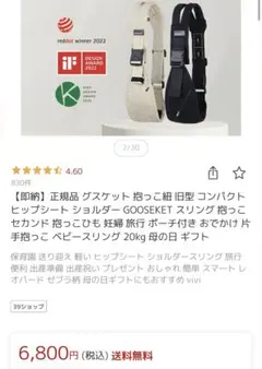 GOOSEKET グスケット 抱っこ紐 ブラックのサムネイル