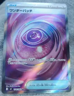 ワンダーパッチSRエラーカード!!