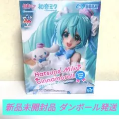 未開封 初音ミク シナモロール Luminasta 26個 未開封 初音ミク シナモロール Luminasta 26個 初音ミクシリーズ