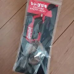 シン・ゴジラ　マスコット付きカラビナキーホルダー