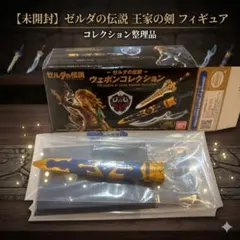 バンダイ ゼルダの伝説 ウェポンコレクション ⑨マスターソード 納刀Ver.