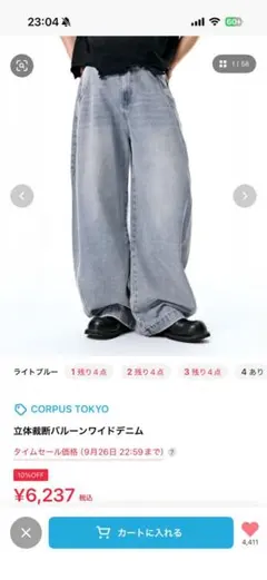 CORPUS TOKYO 立体裁断バルーンワイドデニム ライトブルー
