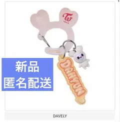 TWICE LOVELYS アクリルカラビナフロッキーマスコット　ダヒョン