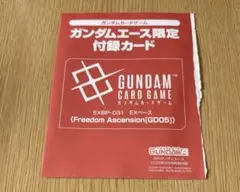 ガンダムカードゲーム ガンダムエース9月号 付録 EXベース - Mercari