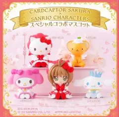 カードキャプターさくら×サンリオキャラクターズ マスコット5種x１セット