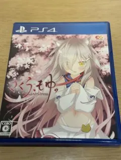 さくら、もゆ。