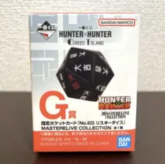 HUNTER×HUNTER 一番くじ G賞 リスキーダイス　未開封