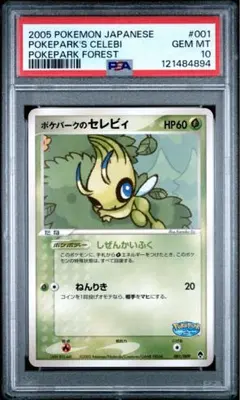 2026年最新】ポケパークのセレビィ psa10の人気アイテム - メルカリ