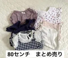 値下げ中　80センチ　まとめ売り　トップス　肌着