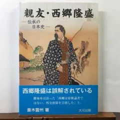 【中古】 飛鳥文化と宗教争乱 伝承の日本史/大元出版/斎木雲州 飛鳥文化と宗教争乱: 伝承の日本史 | 斎木 雲州 |本 | 通販 | Amazon