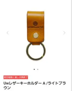 2025年最新】レザーキーホルダー uverの人気アイテム - メルカリ