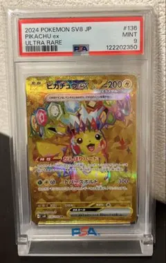 ピカチュウ UR psa9 ポケモンカード
