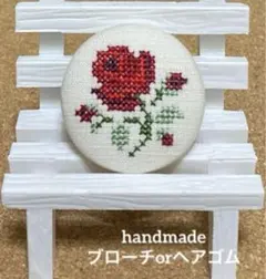 ハンドメイド　くるみボタン　クロスステッチ　ブローチ　ヘアゴム　#814