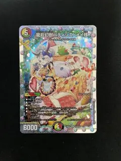 龍后幻獣パティシエメイ様　シークレット　4枚 71XF8rBDBvL._UF350,350_QL50_.jpg