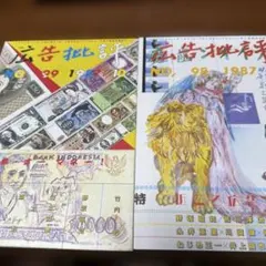 広告批評 雑誌 94号 98号 99号 3冊セット