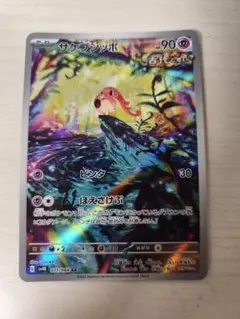 サケブシッポ AR スカーレット&バイオレット 拡張パック 古代の咆哮 キラ …