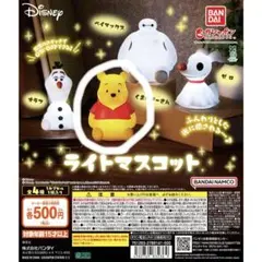 ディズニーライトマスコット くまのプーさん ガチャガチャ
