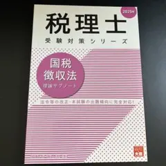 2026年最新】大原 国税徴収法の人気アイテム - メルカリ