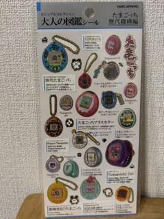 【正規品】大人の図鑑シール たまごっち 歴代機種編