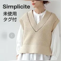 Simplicite/シンプリシテェ バスケットポリベスト