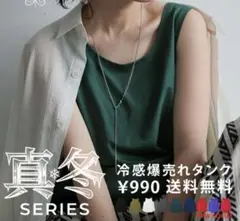 真冬シリーズ クルーネック タンクトップのサムネイル