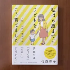 3男1女東大理IIIの母 私は6歳までに子どもをこう育てました