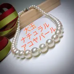 高級品本真珠　あこやパール　ナチュラル大玉　約8～7.6mmシルバー　ネックレス