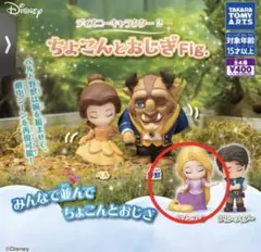ディズニーキャラクター2 ちょこんとおじぎFig. ラプンツェル