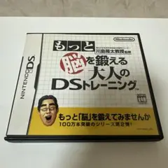 NintendoDS 川島隆太教授監修 もっと脳を鍛える 大人のDSトレーニング