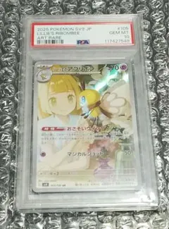 【PSA10】リーリエのアブリボン AR バトルパートナーズ ポケモンカード