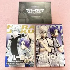 ブルーロック EPISODE原宿 / 表参道 映画特典冊子 、全２冊のサムネイル