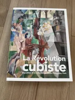 美品 La Révolution cubiste ￼