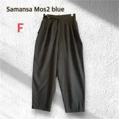 サマンサモスモスブルー デーパードパンツ グレー タック シンプル ゴム