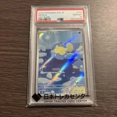 2026年最新】タマザラシ ar psa10の人気アイテム - メルカリ