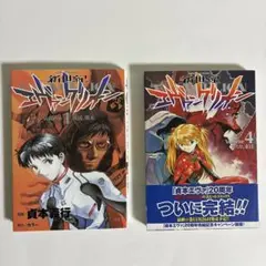 新世紀エヴァンゲリオン 初版まとめ売り 帯付 - メルカリ