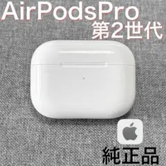 純正品】Apple AirPods Pro 第2世代 USB-C 充電ケース - メルカリ