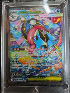 メガゲッコウガex sar