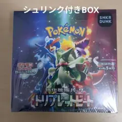 2026年最新】トリプレットビート box シュリンクの人気アイテム - メルカリ