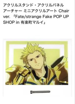 fake ギルガメッシュ ポートレート AnimeJapan アニプレックス - メルカリ