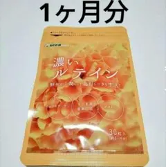 新品　濃いルテイン 1ヶ月分　シードコムス サプリメントのサムネイル