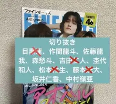 fineboys ファインボーイズ　2026年4月号　切り抜き
