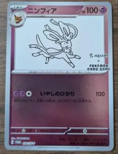 ニンフィア：YU NAGABA × ポケモンカードゲーム PROMO SV-P…