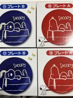 スヌーピー　一番くじ　プレート4枚