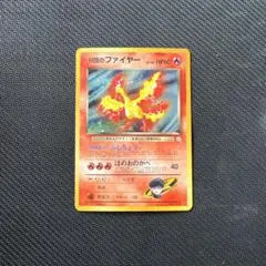 つ*よ様 ゲリラオークション！3時間後落札！　旧裏 R団のファイヤー うずまきホ