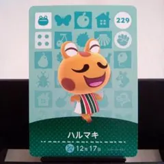 あつまれどうぶつの森amiiboカード　ハルマキ