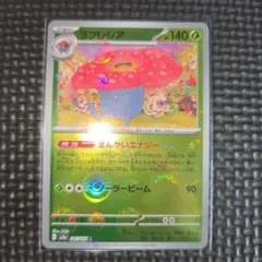 ラフレシア R モンスターボールミラー ポケモンカード151 045/165