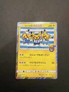 2026年最新】ポケモンセンターヨコハマ ピカチュウの人気アイテム