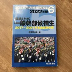 2026年最新】自衛官採用試験問題解答集の人気アイテム - メルカリ